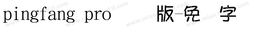 pingfang pro 国际版字体转换